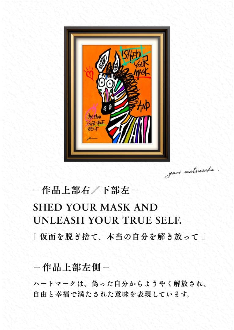 ま*る様 「 勇気が鮮やかに光輝くとき 」｜絵画 原画 抽象画 絵 動物画 ドロ