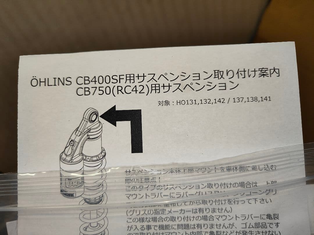 ÖHLINS CB400SF CB750用リヤサスペンションセット