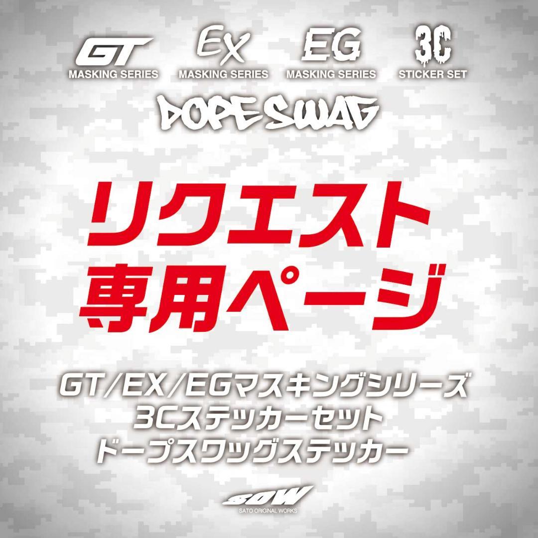 アトラス様リクエスト専用ページ　SOW　マスキング　ミニ四駆