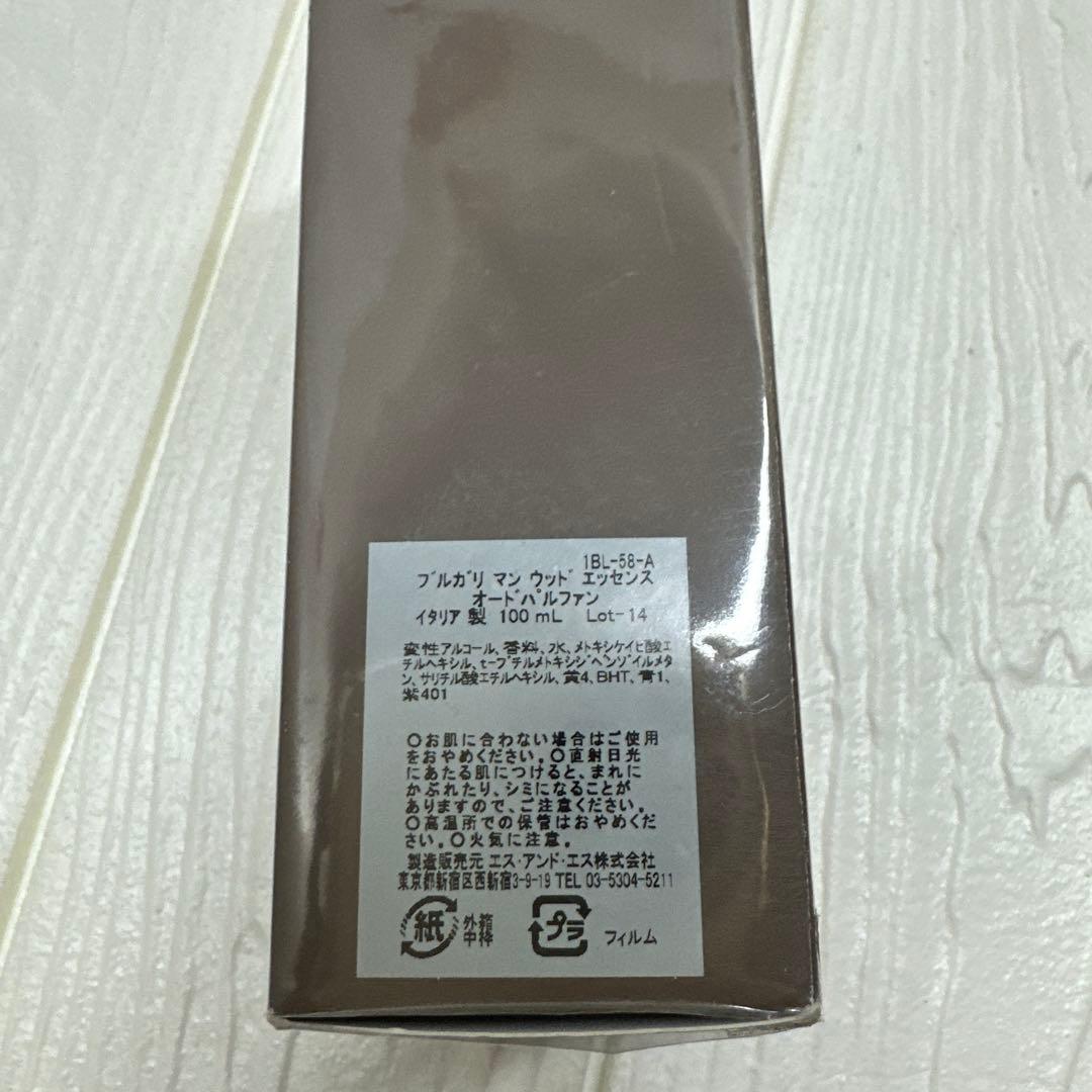 【未開封】 ブルガリ マン ウッド エッセンス オードパルファム 100 ML