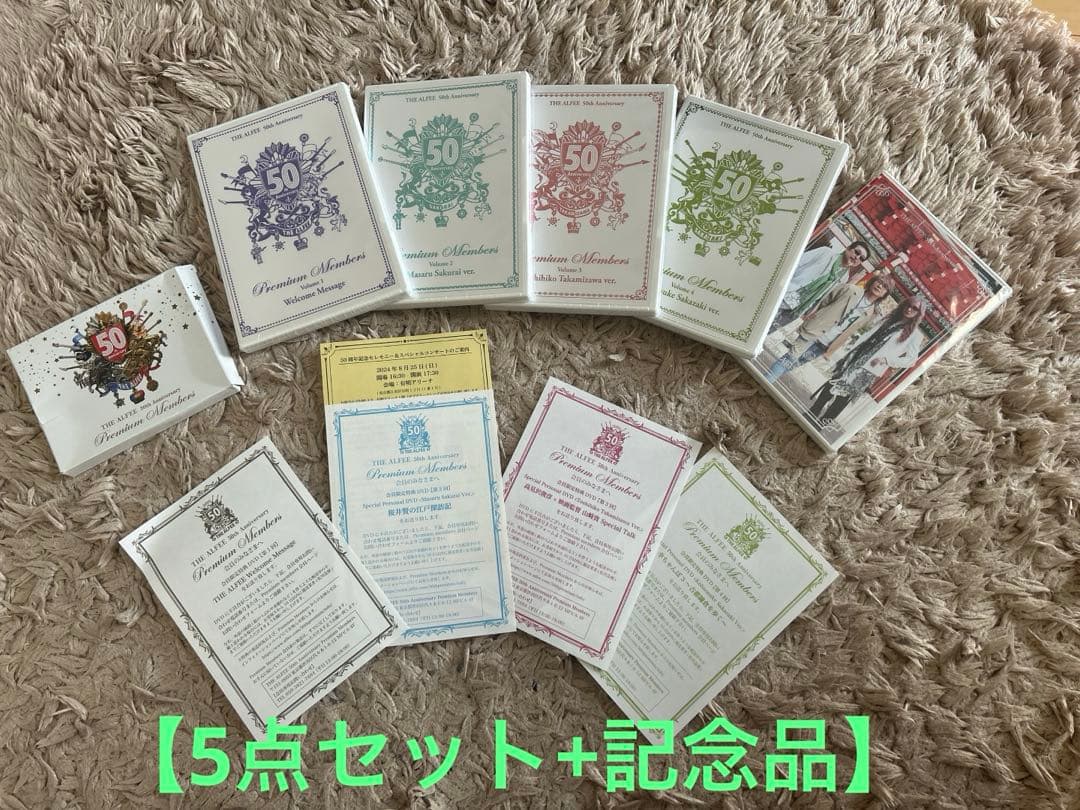 【新品未開封】THE ALFEE 50th DVD 5点セット　記念品付き