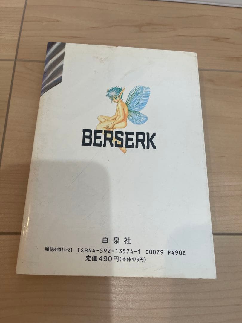 ベルセルク 1 三浦建太郎 JET COMICS 初版