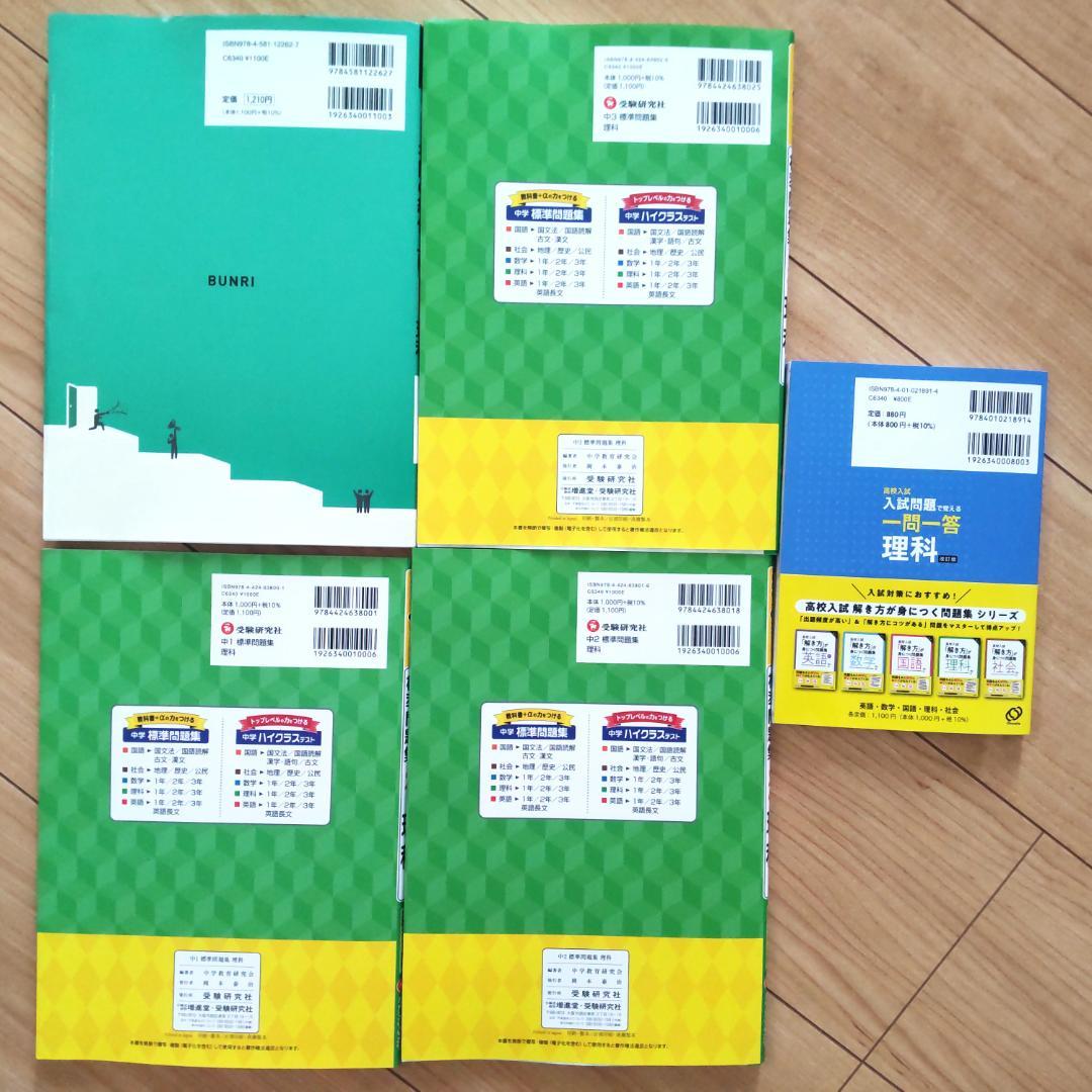 にくにくにくさん★中３高校受験 ５教科 22冊セット★ 人気塾講師ラオ先生お勧め