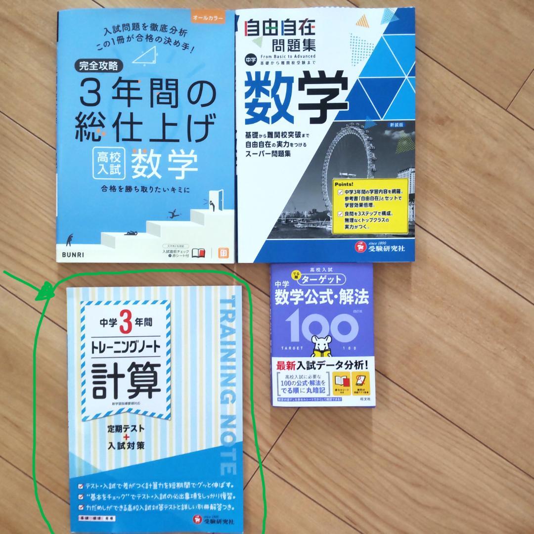 にくにくにくさん★中３高校受験 ５教科 22冊セット★ 人気塾講師ラオ先生お勧め