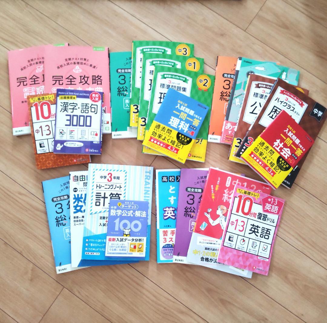 にくにくにくさん★中３高校受験 ５教科 22冊セット★ 人気塾講師ラオ先生お勧め