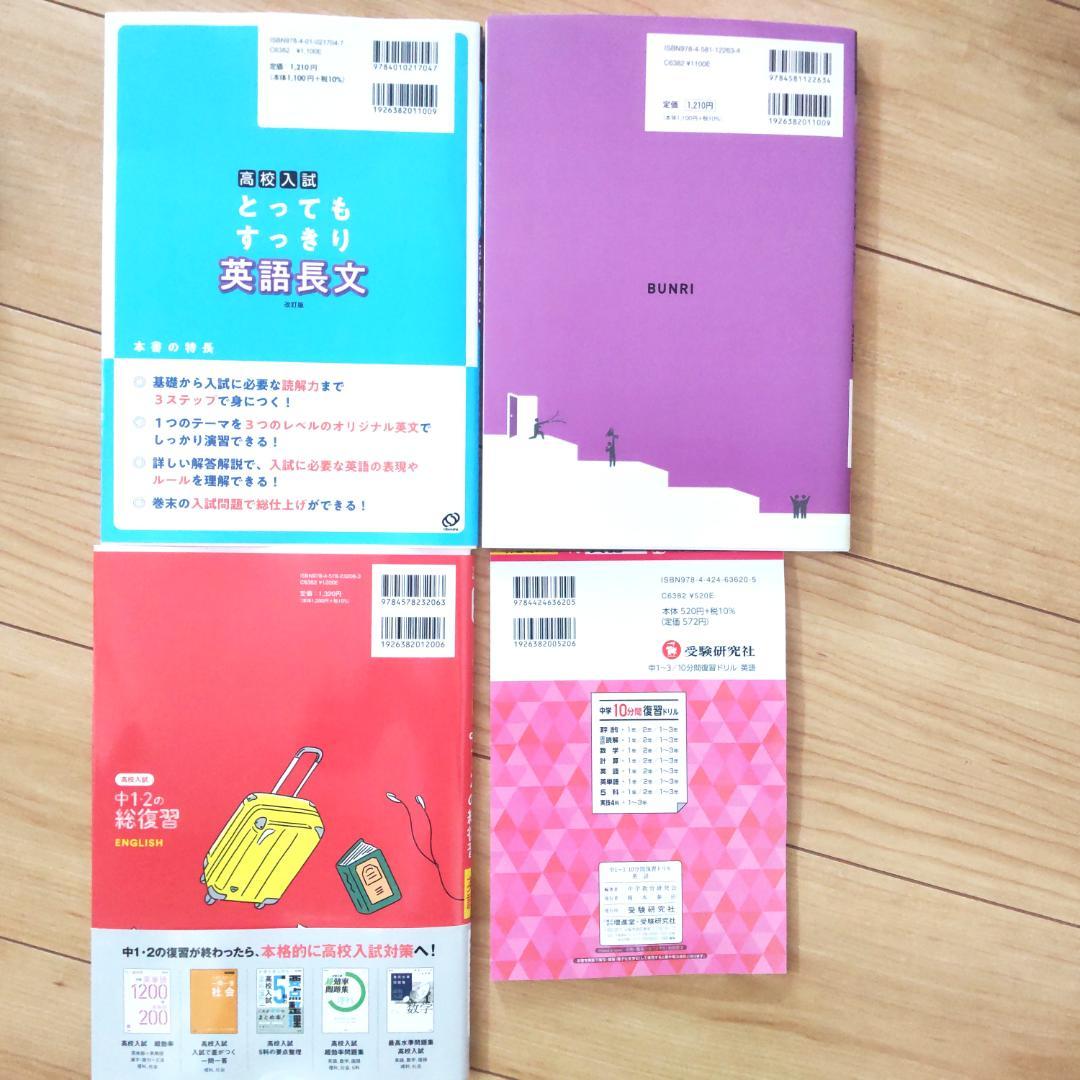 にくにくにくさん★中３高校受験 ５教科 22冊セット★ 人気塾講師ラオ先生お勧め