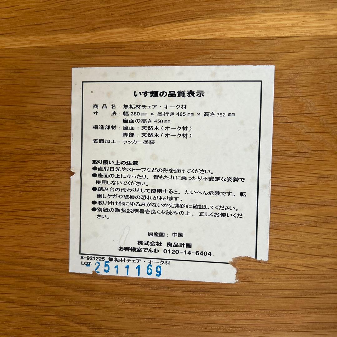 手渡しのみ！！無印良品 オーク材 ダイニングチェア 4脚セット