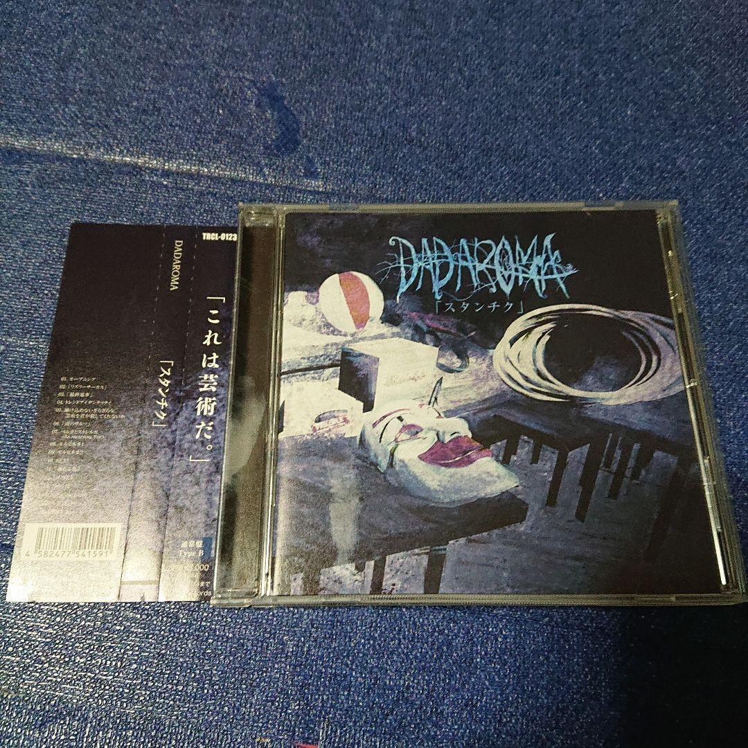 DADAROMA 「これは芸術だ。」スタンチク 通常タイプB CD邦楽
