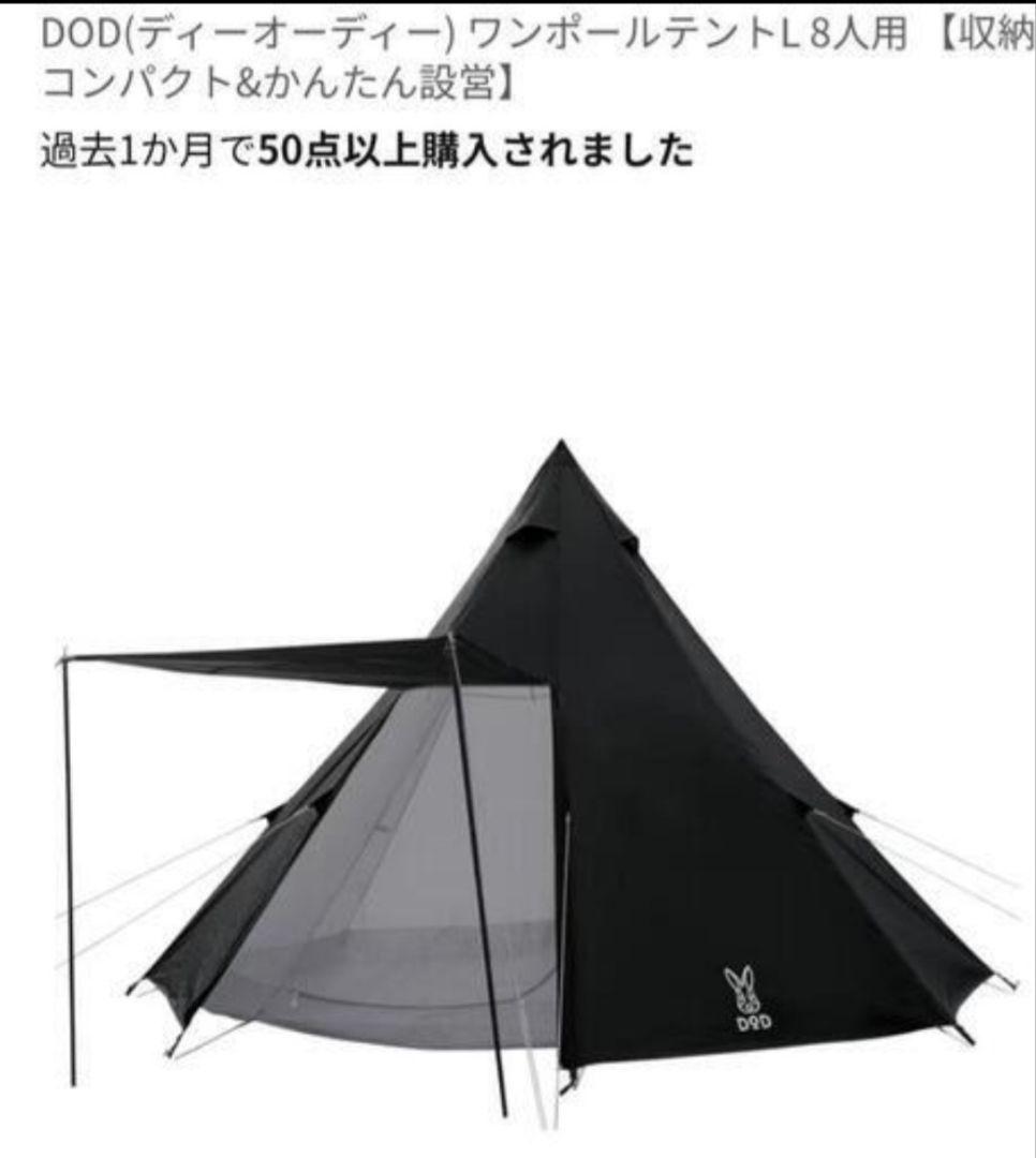 DOD ワンポールテントL 8人用
