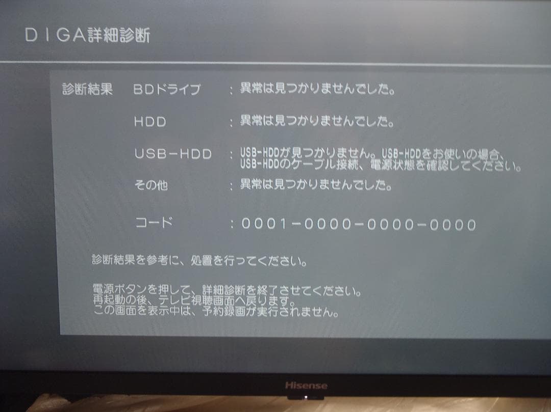 しらたま　DIGA　ブルーレイレコーダー　DMR-BRW510