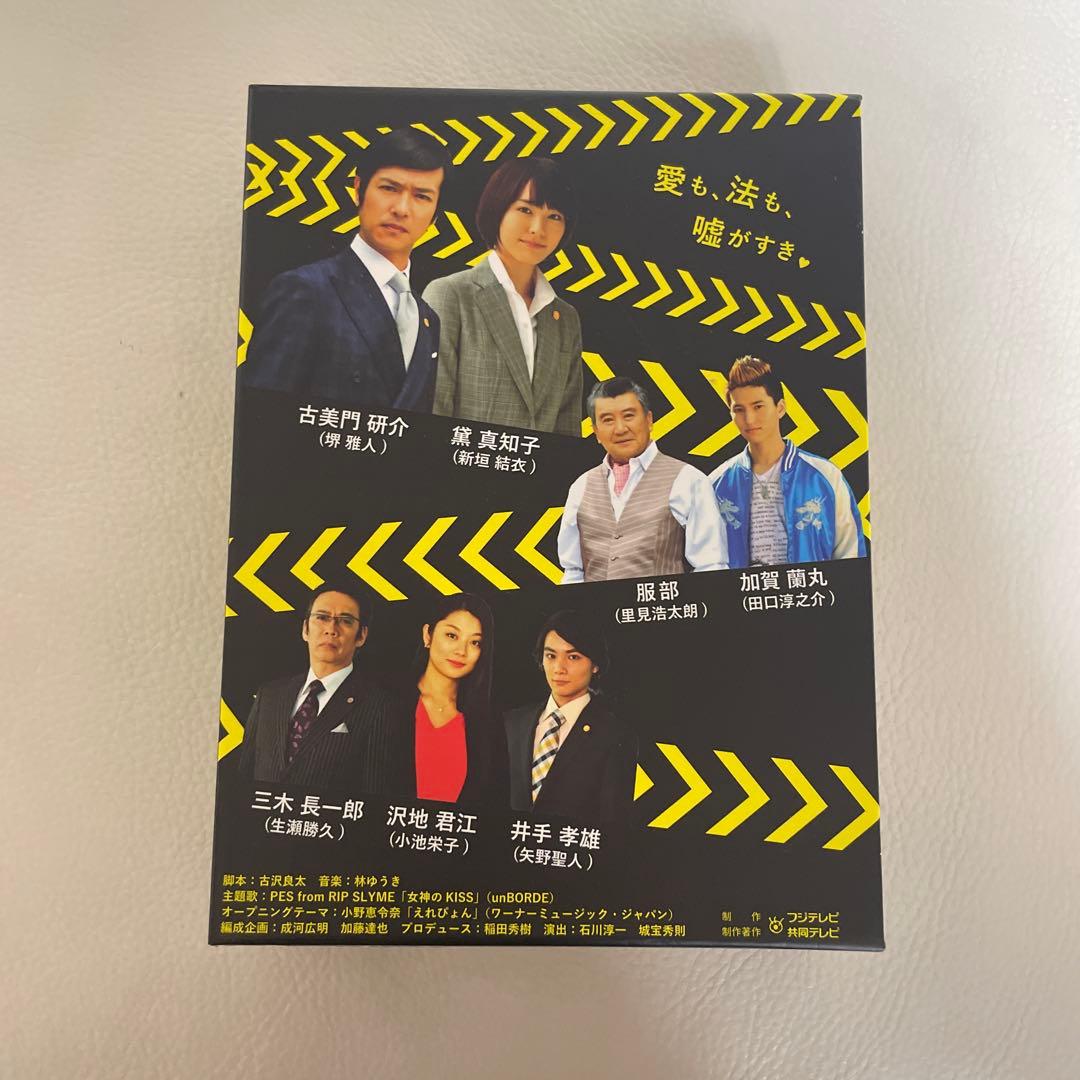 リーガルハイ 1期 DVDセット