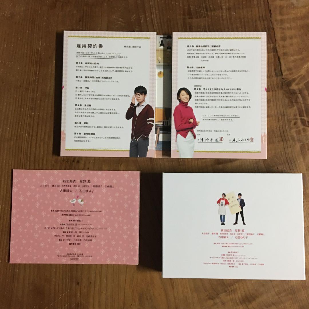 初回盤⭐︎逃げるは恥だが役に立つ DVD-BOX〈6枚組〉