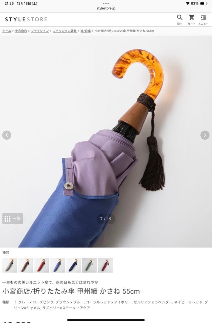 【coco】小宮商店　折りたたみ傘　かさね55センチ