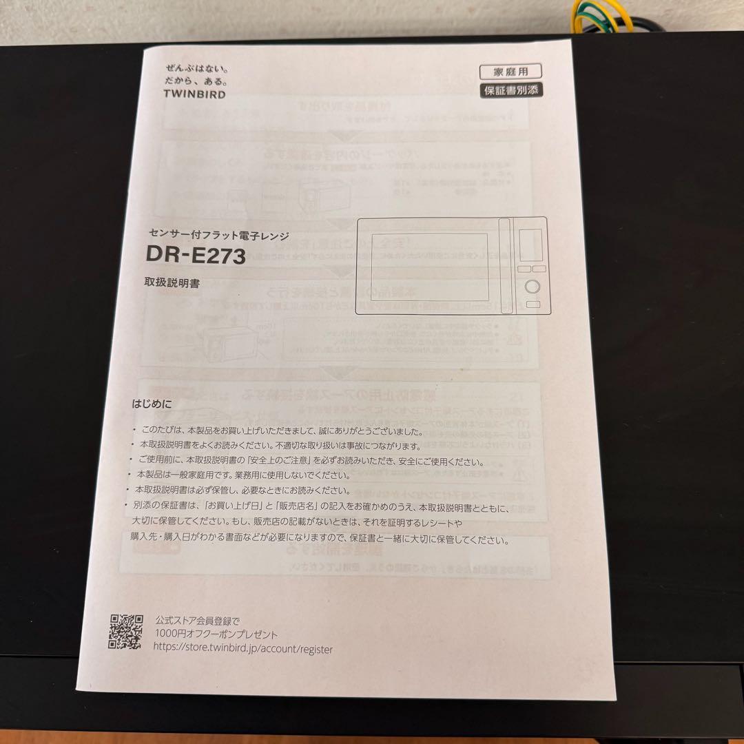 ● 美品 TWINBIRD ツインバード 電子レンジ DR-E273B