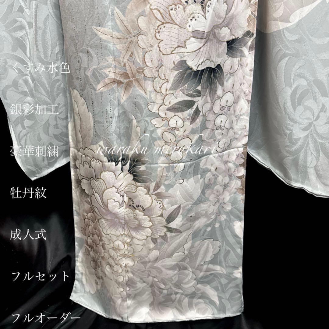 ♦︎くすみ水色♦︎銀彩加工♦︎豪華刺繍♦︎牡丹紋♦︎成人式♦︎✳︎特急対応