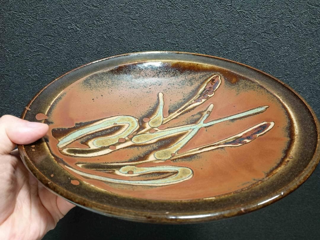 濱田庄司 浜田庄司 柿釉 抜絵 皿 人間国宝