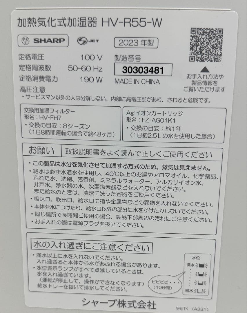 SHARP 加熱気化式加湿器 HV-R55-W
