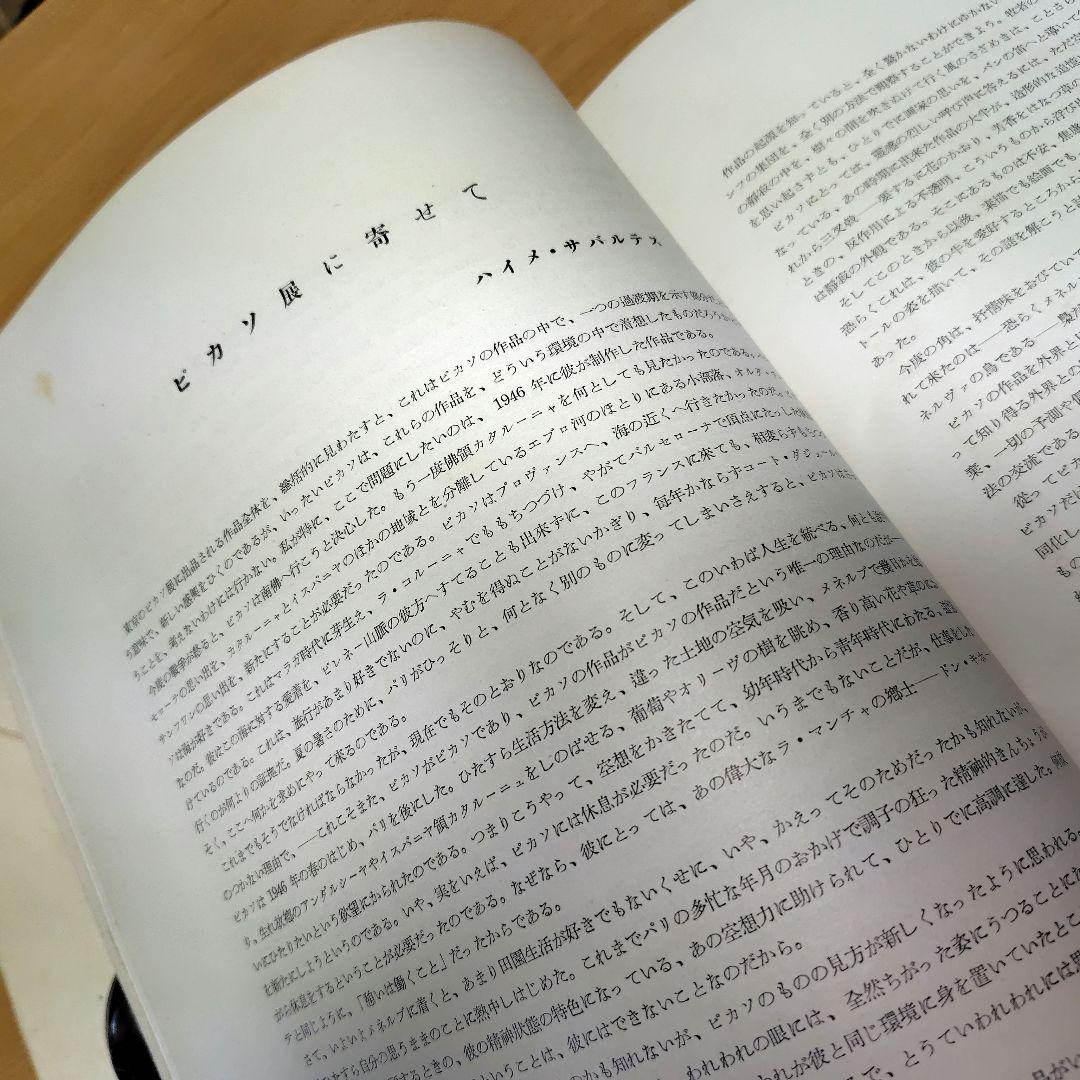 【希少品】1951年東京ピカソ展記念出版 読売新聞社　限定版