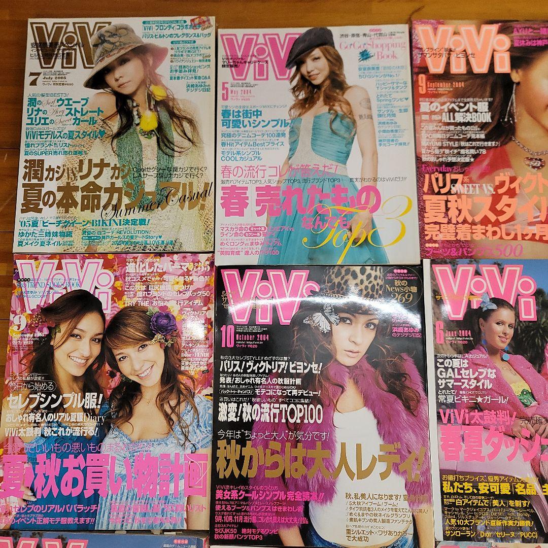 ViVi ビビ 雑誌 安室奈美恵 長谷川潤 ビヨンセ 宇多田ヒカル 佐田真由美