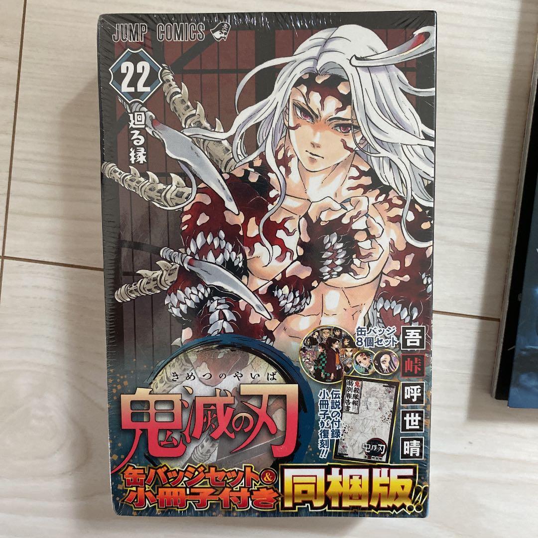 鬼滅の刃 22     鬼滅の刃 23 鬼滅の刃 0