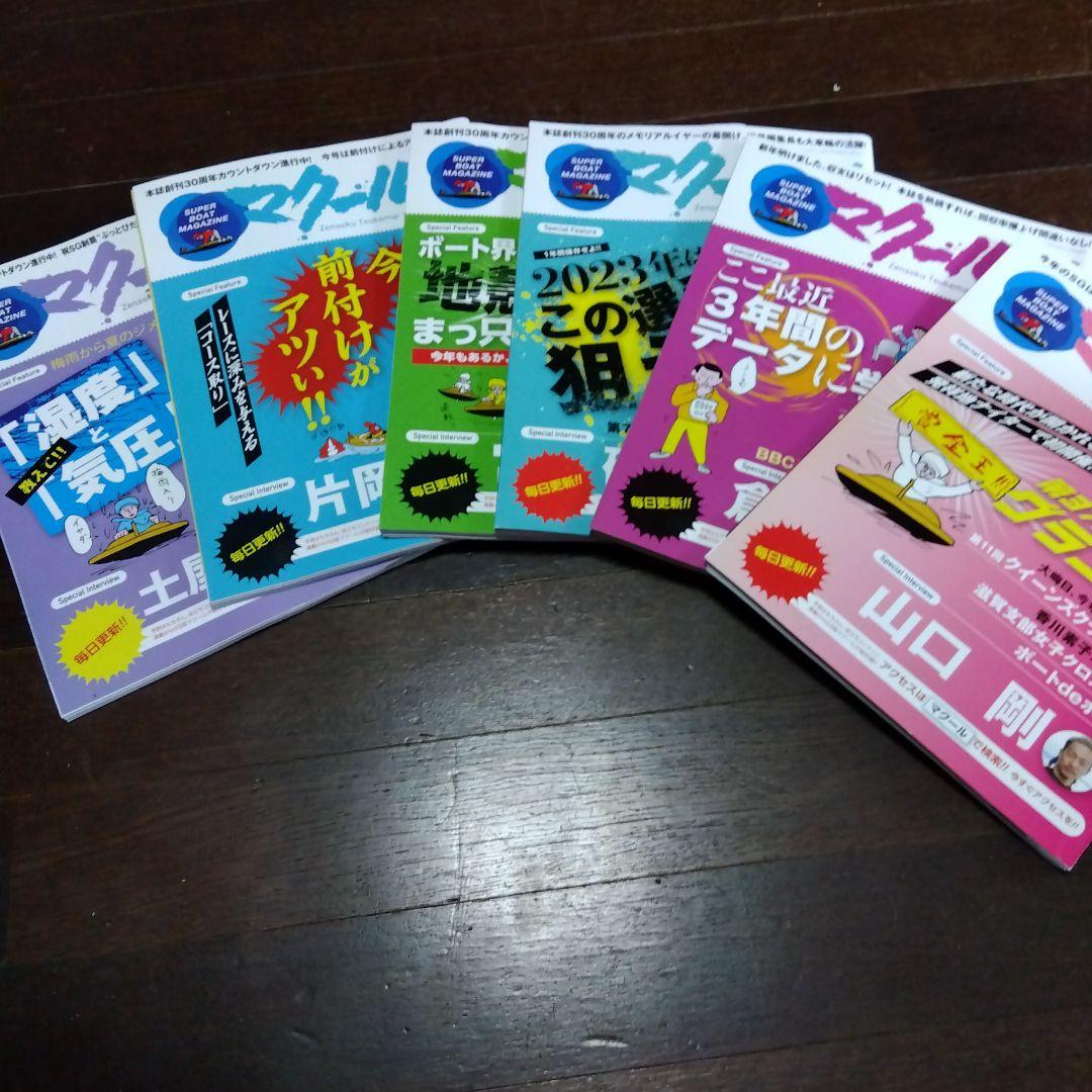 競艇マクール バックナンバー　28冊セット