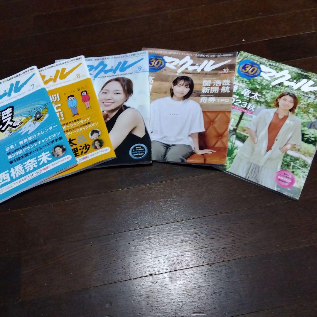 競艇マクール バックナンバー　28冊セット