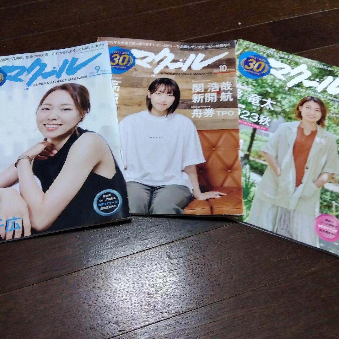 競艇マクール バックナンバー　28冊セット