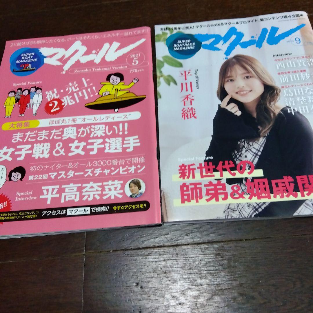 競艇マクール バックナンバー　28冊セット