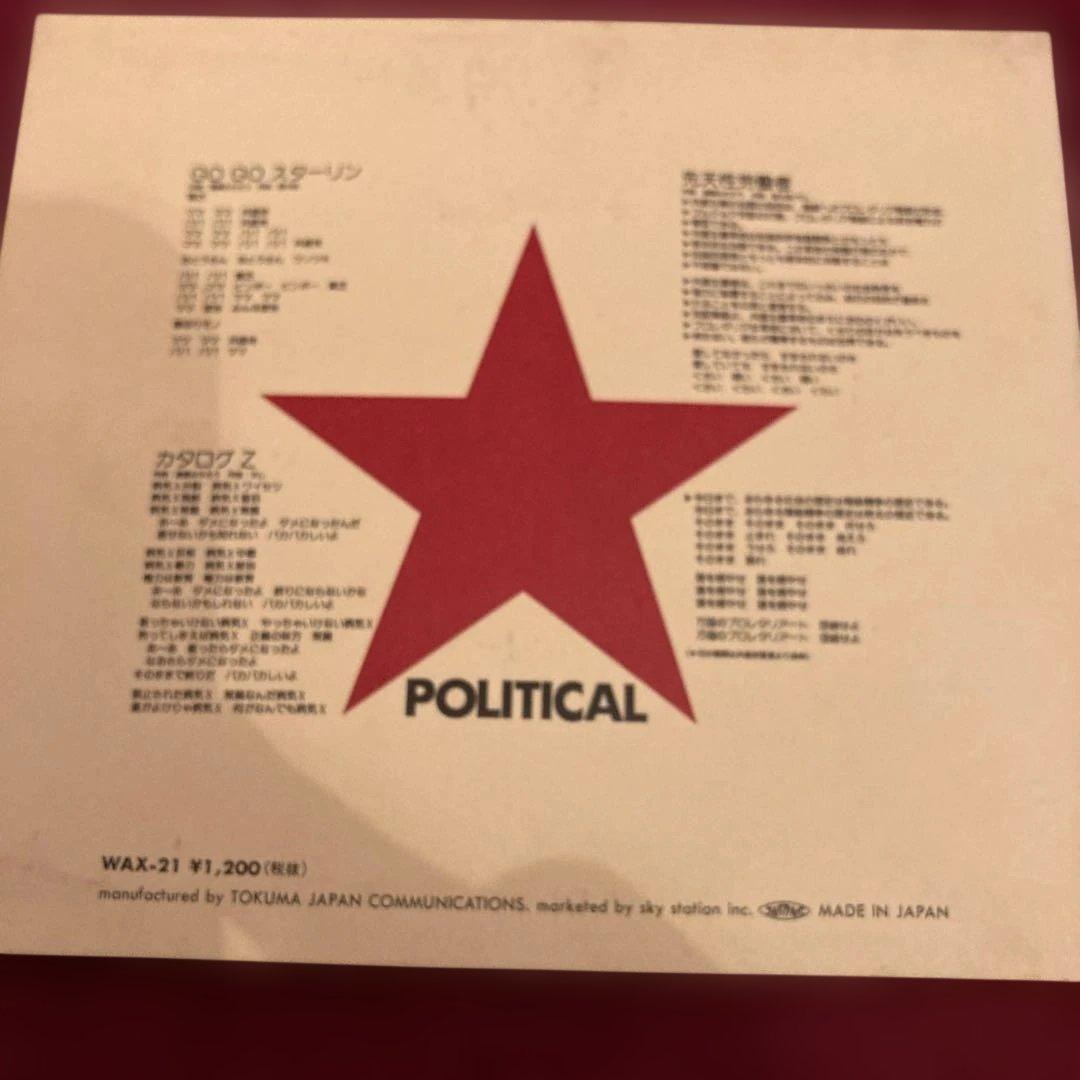 ザ・スターリン THE STALIN CD シリアルナンバー 廃盤 レア