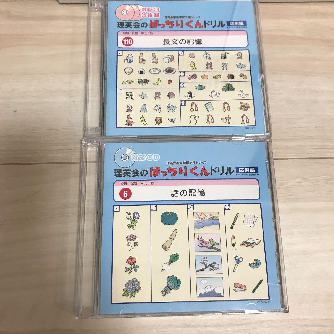 ばっちりくんドリル 応用編49冊。おまけCD二枚付き。