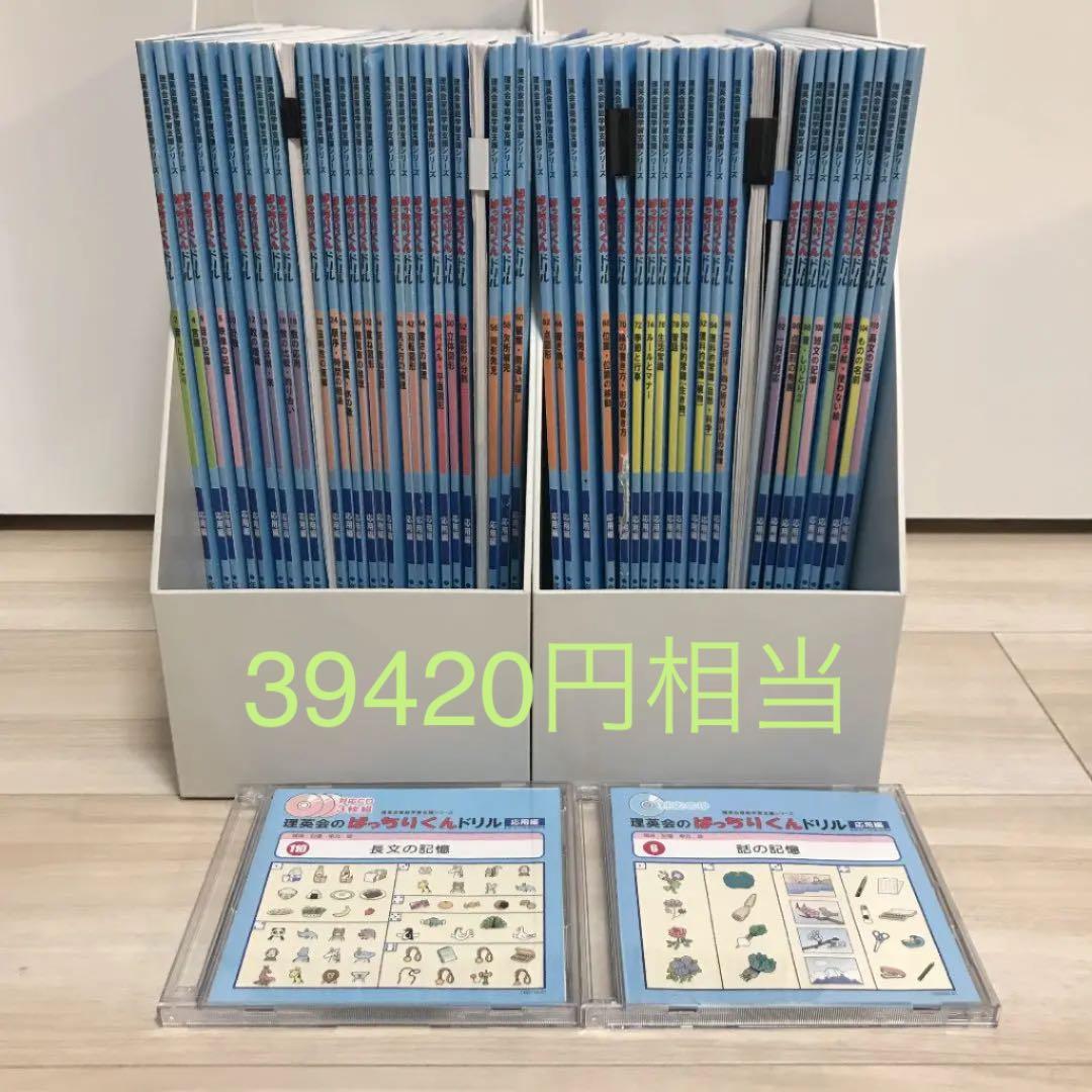 ばっちりくんドリル 応用編49冊。おまけCD二枚付き。