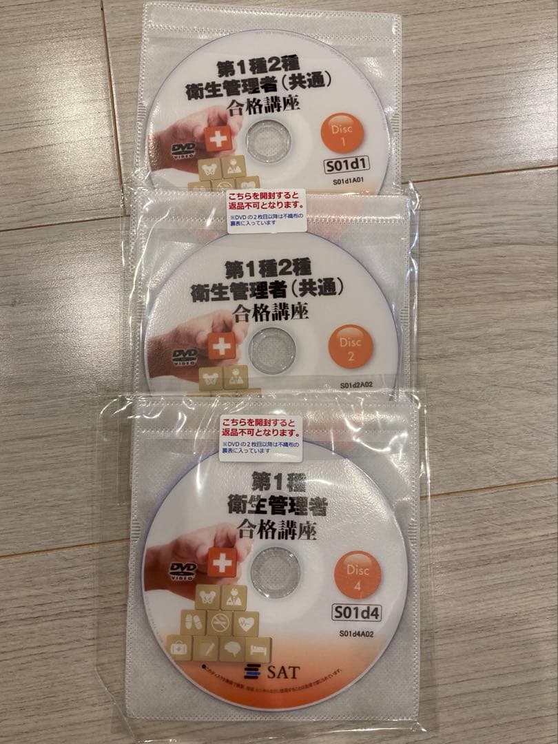 SAT 第一種衛生管理者 合格講座 テキスト+DVDセット