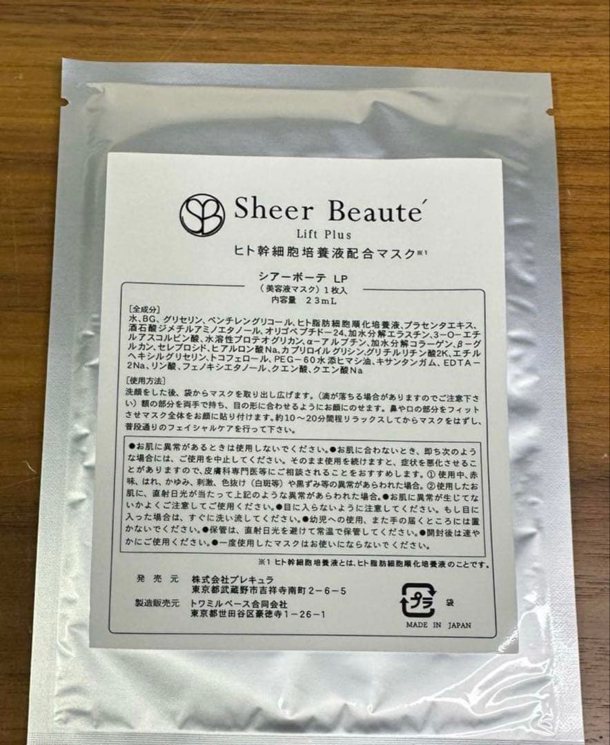 SR シアーボーテ　LP 1枚✖︎20セット　ヒト幹細胞培養液配合マスク