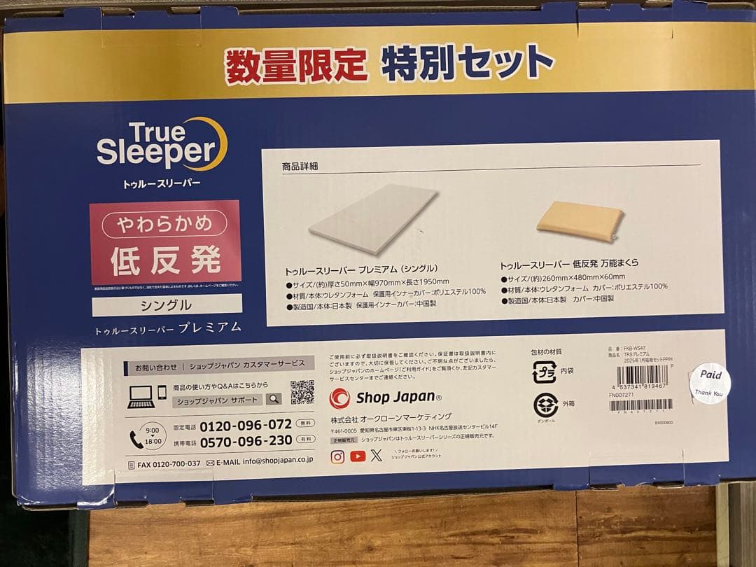True Sleeper プレミアム シングル 低反発