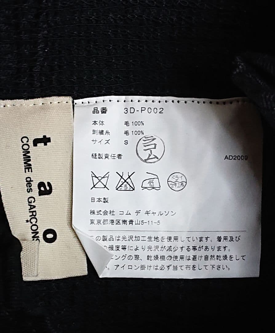 タオコムデギャルソンショートパンツ