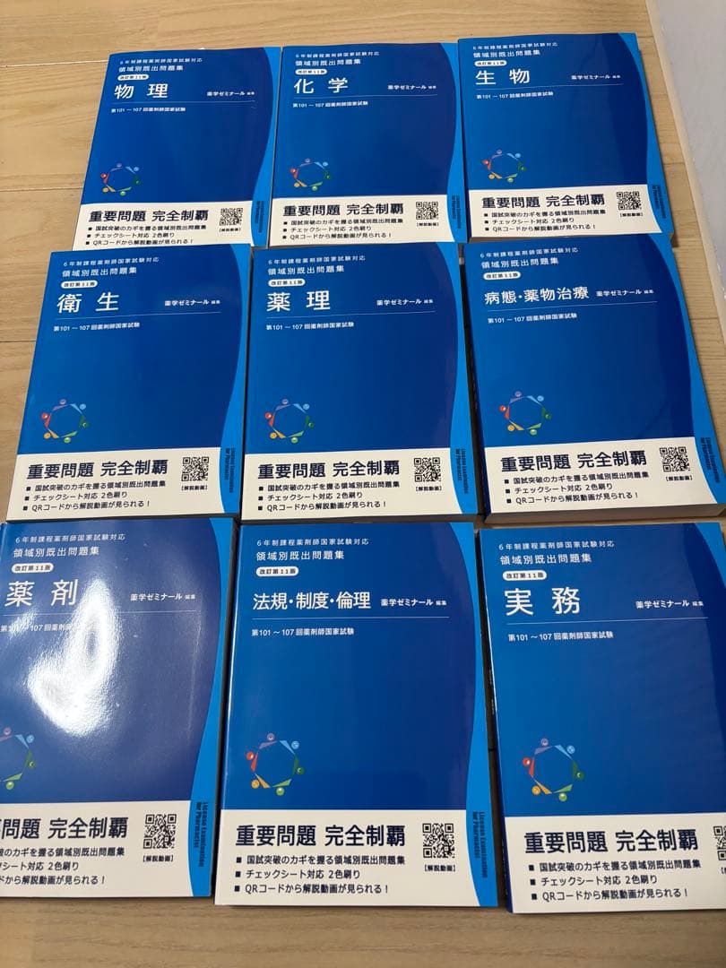 重要問題 完全制覇シリーズ 9冊セット