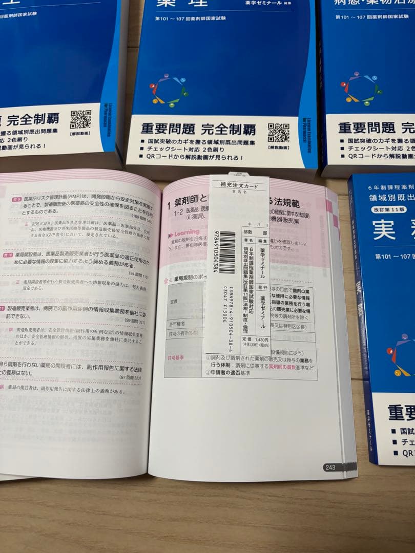 重要問題 完全制覇シリーズ 9冊セット