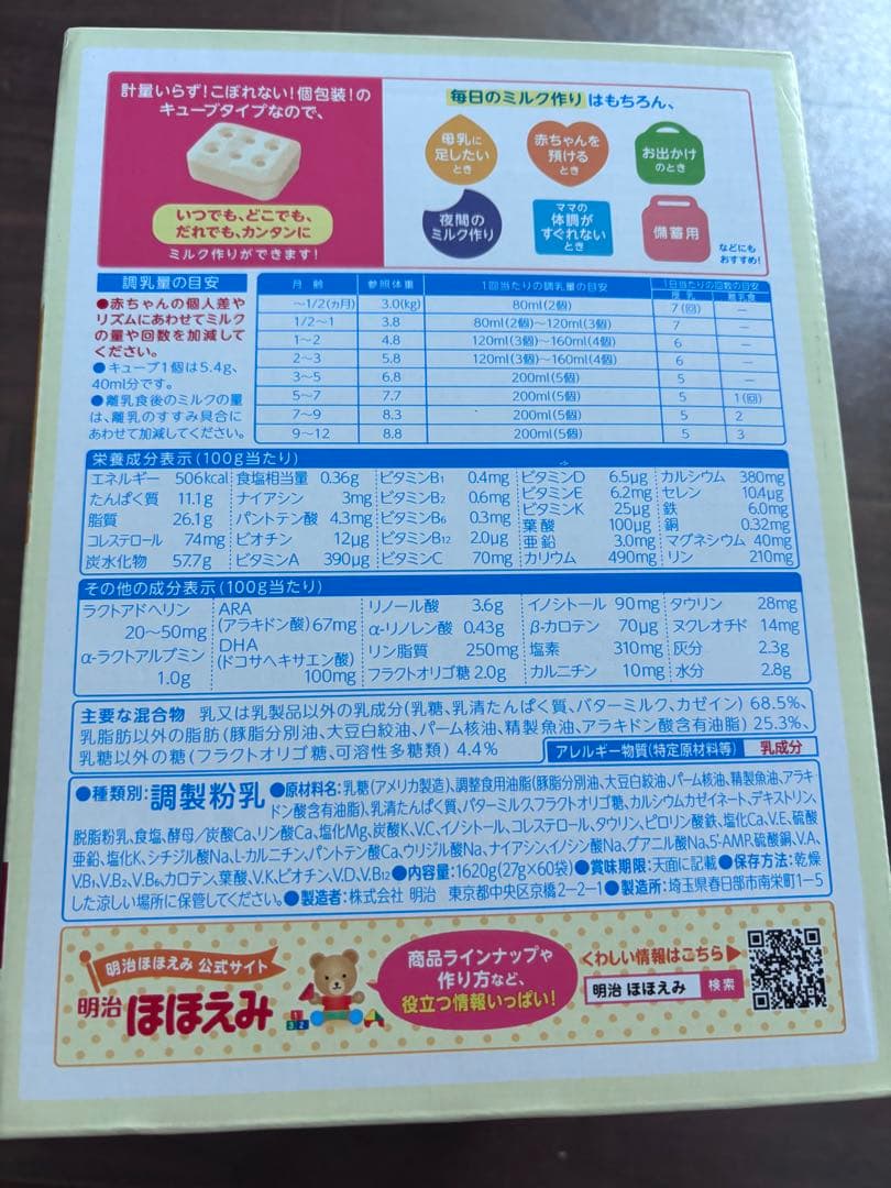 ほほえ み 粉ミルク らくらくキューブ 27g×60袋（3箱）