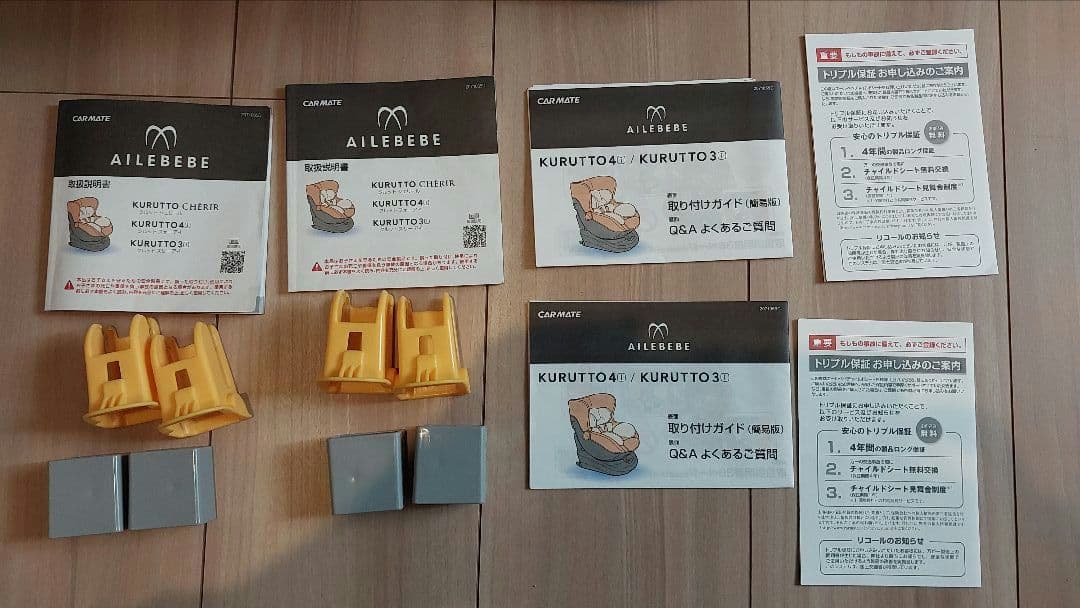 AILEBEBE KURUTTO4i チャイルドシート　2台セット　おまけつき