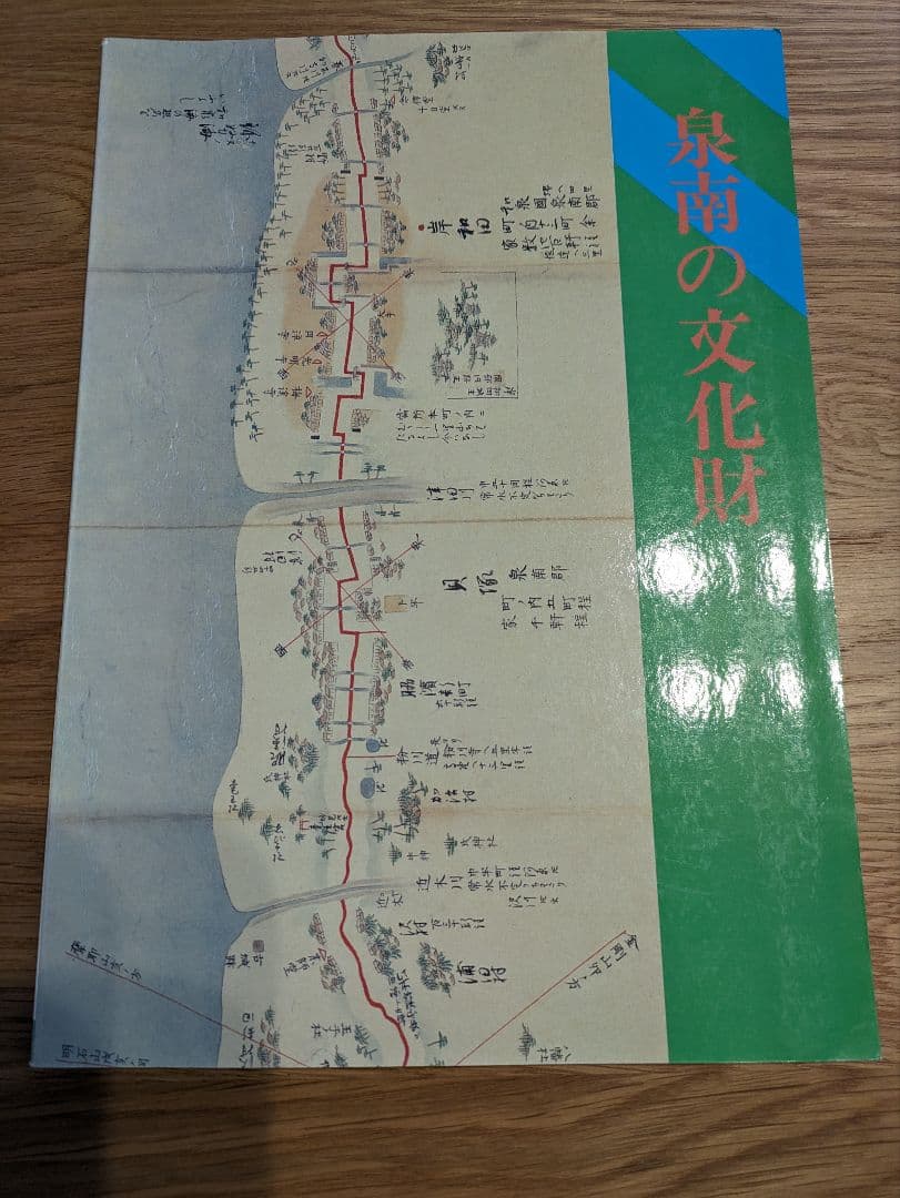 泉南の文化財 大阪市立博物館