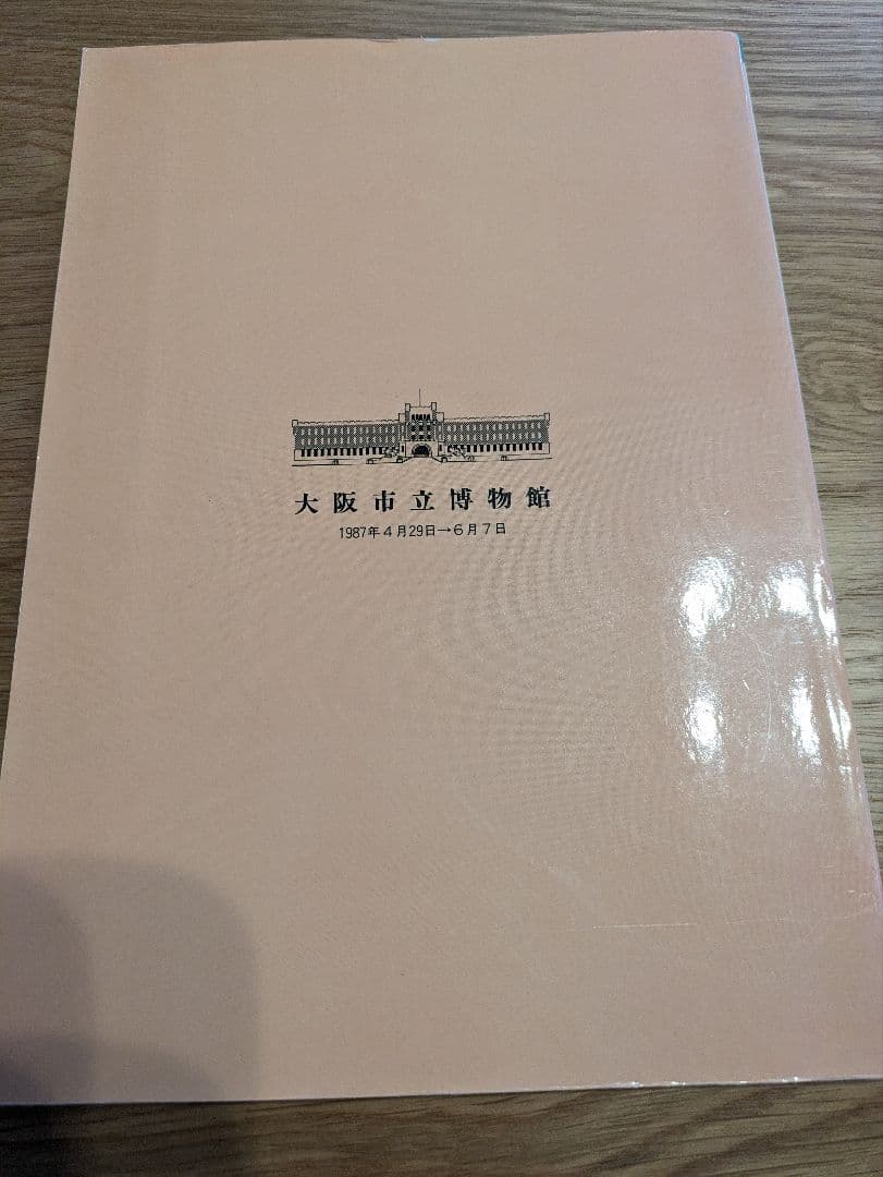 泉南の文化財 大阪市立博物館