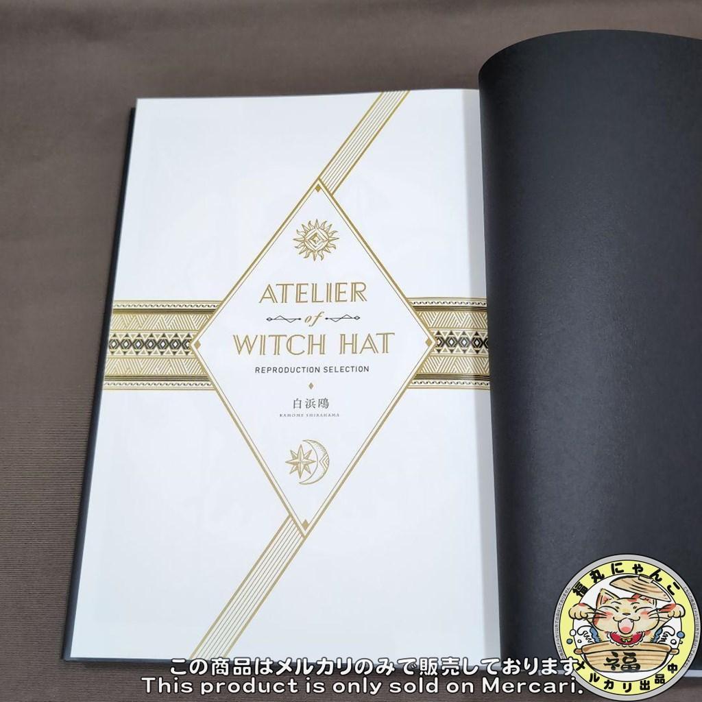 イ*リ様 とんがり帽子のアトリエ 複製原画集　イラスト集 完全受注生産品