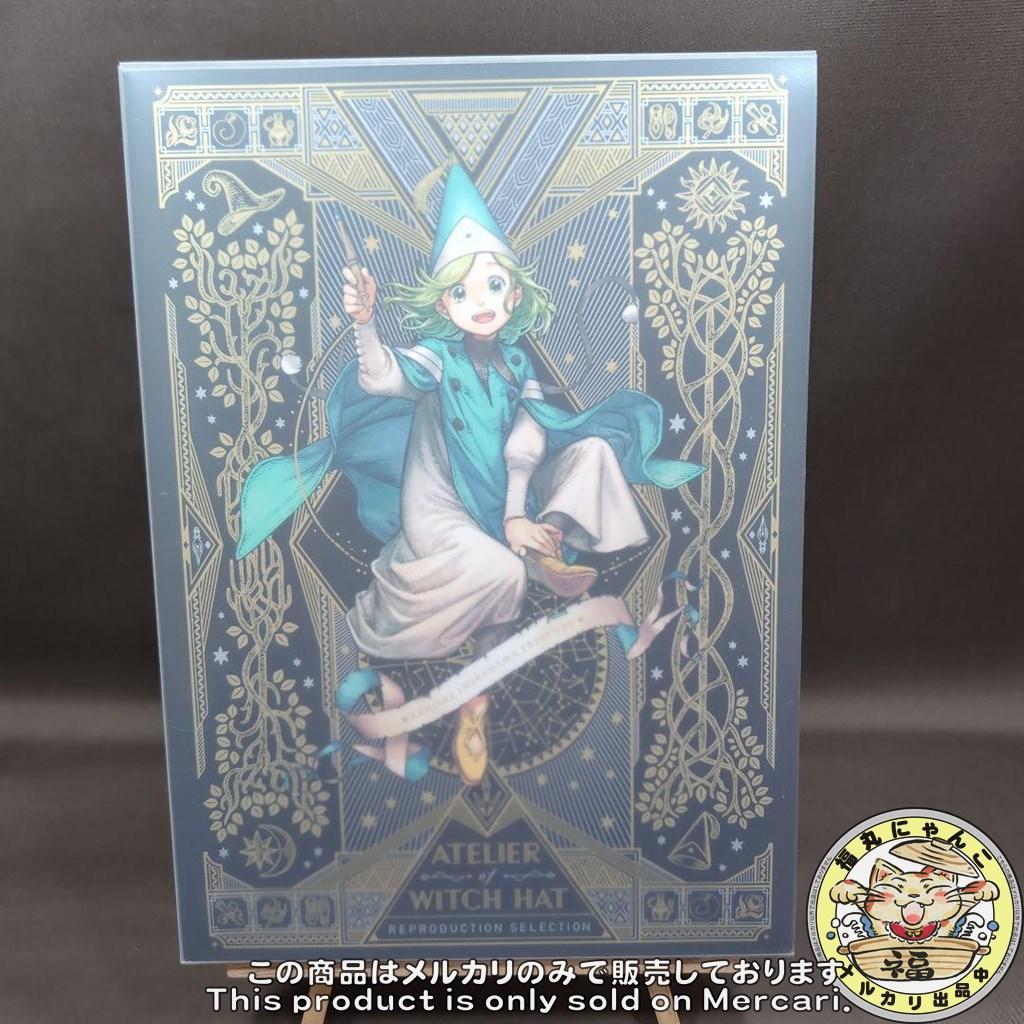 イ*リ様 とんがり帽子のアトリエ 複製原画集　イラスト集 完全受注生産品