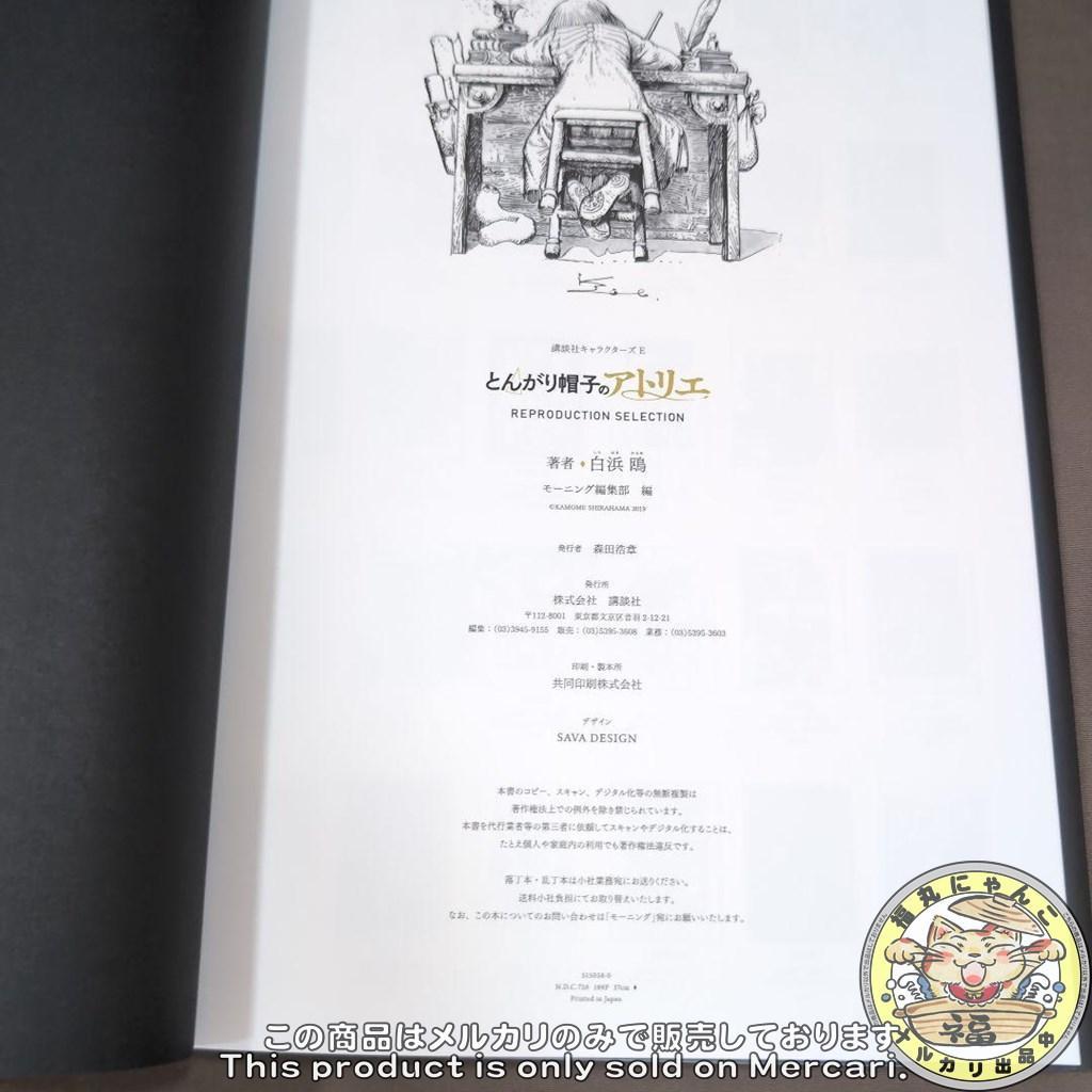 イ*リ様 とんがり帽子のアトリエ 複製原画集　イラスト集 完全受注生産品