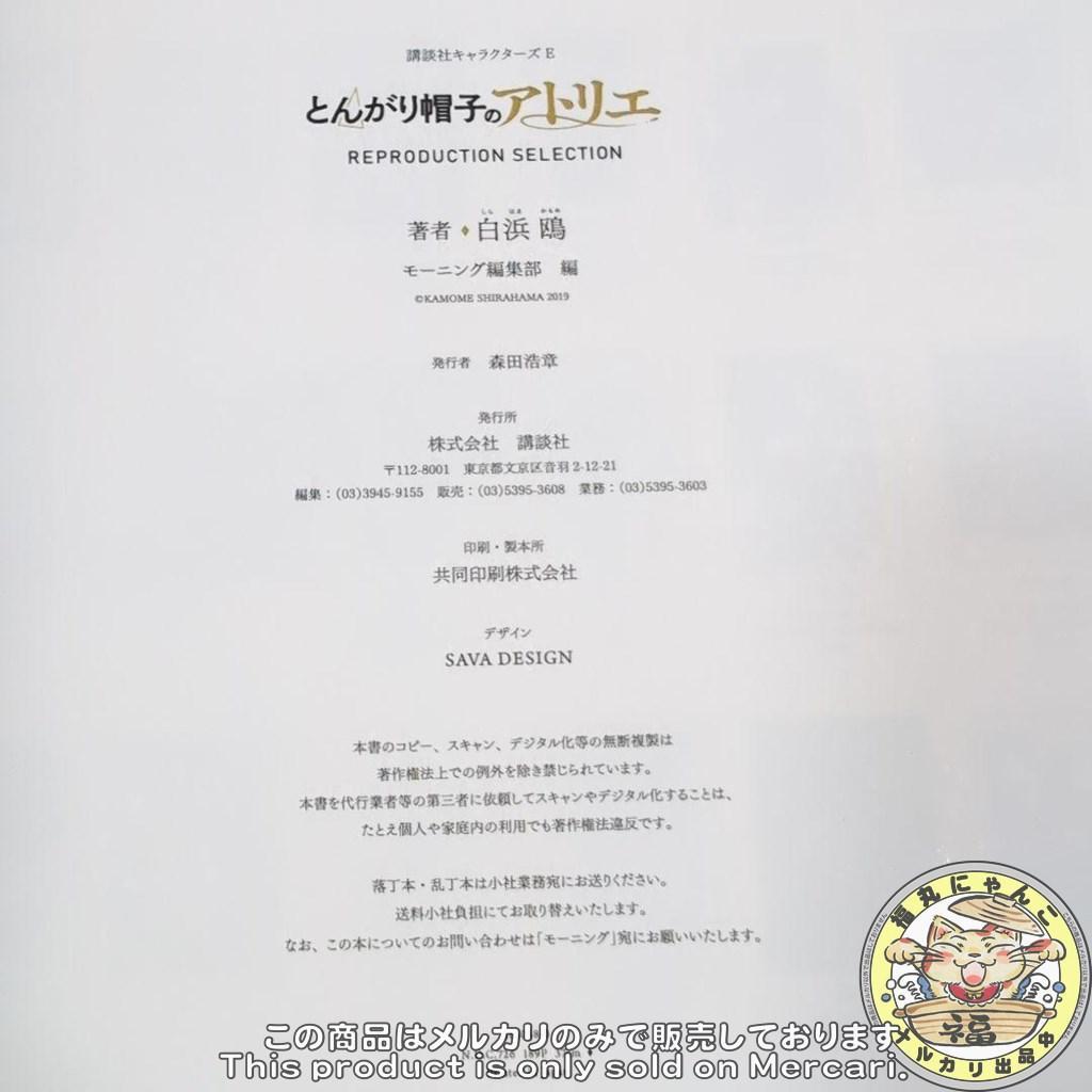 イ*リ様 とんがり帽子のアトリエ 複製原画集　イラスト集 完全受注生産品