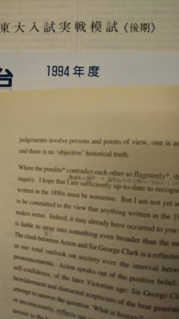 駿台 東大入試実戦模試（後期）1994年 フルセット　答案成績表付きは極稀