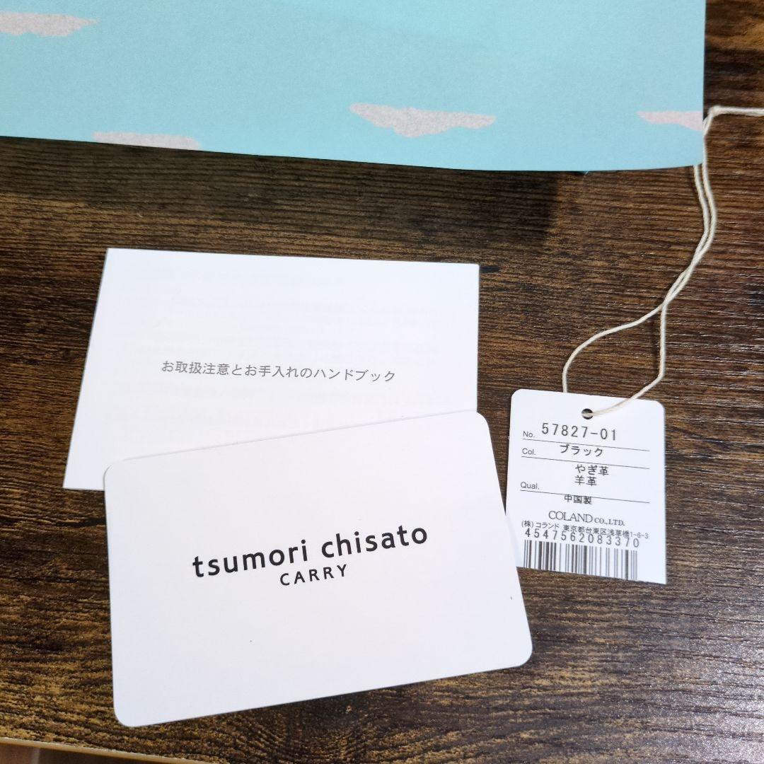 tsumori chisato ブラック 長財布 ネコおこし　ツモリチサト