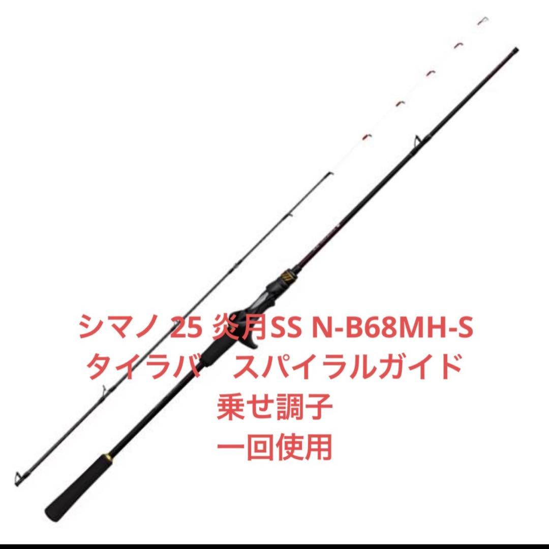 シマノ 25 炎月SS N-B68MH-S (Shimano タイラバロッド )