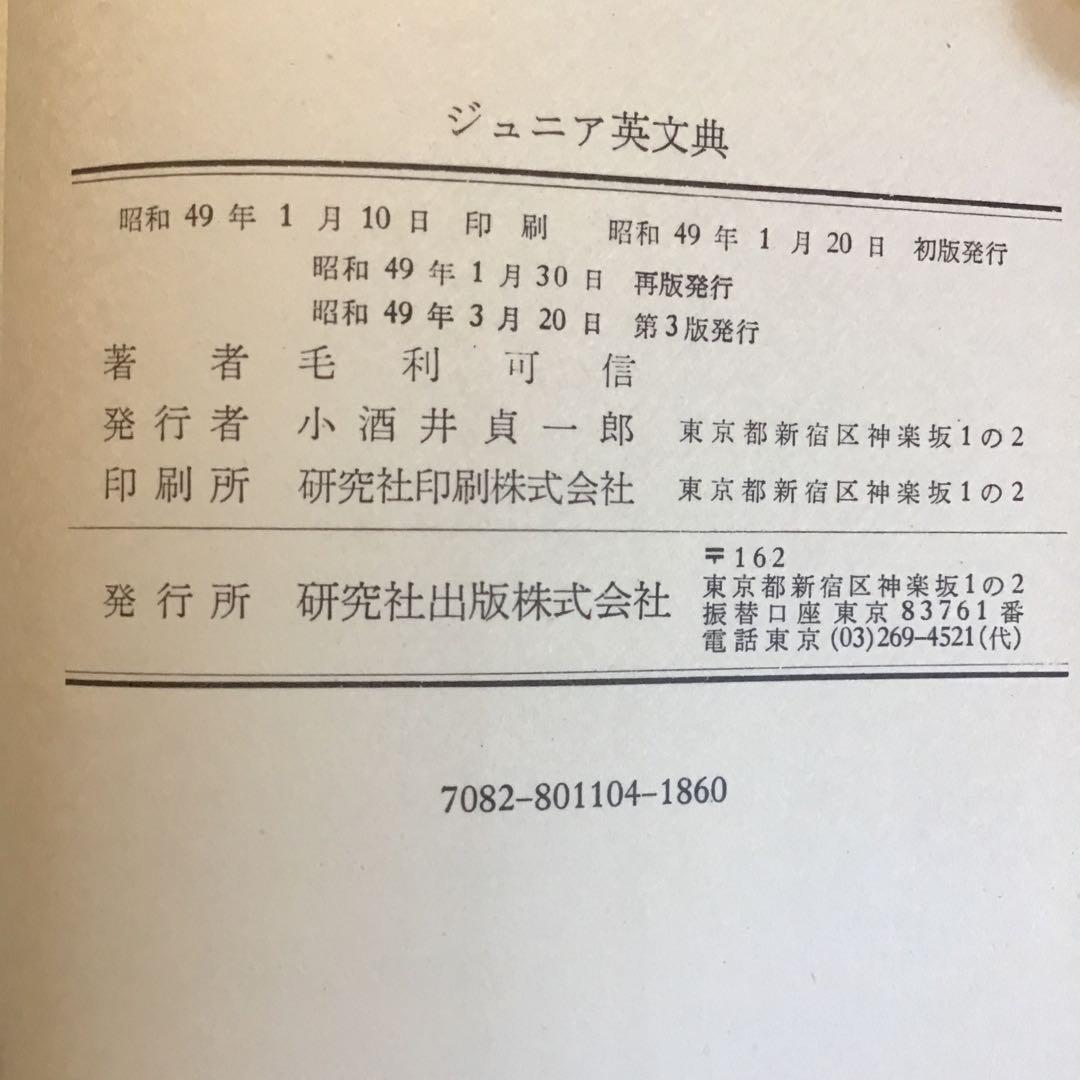 【希少】　ジュニア英文典　毛利可信