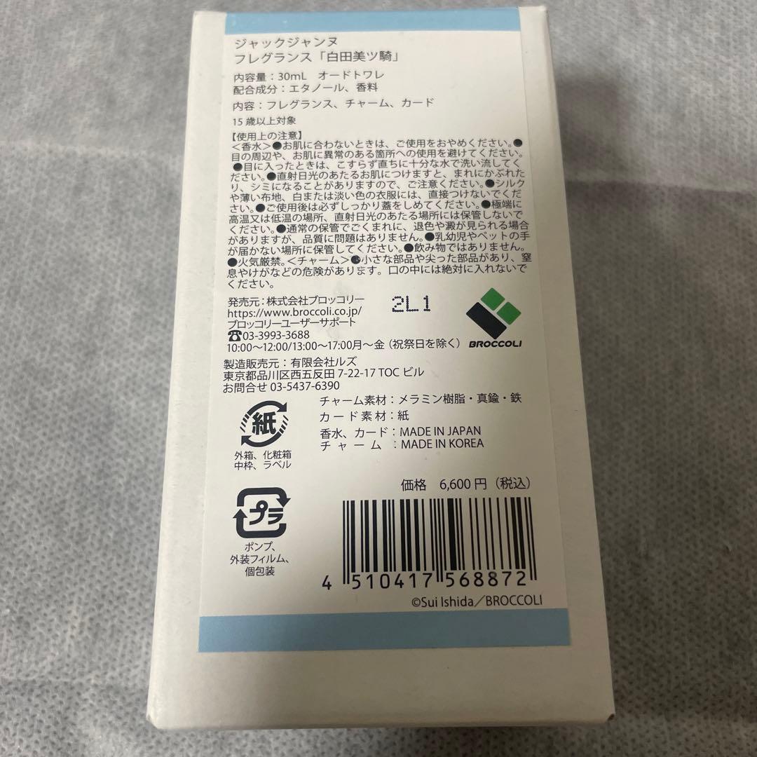 JACKJEANNE 白田美ツ騎　香水